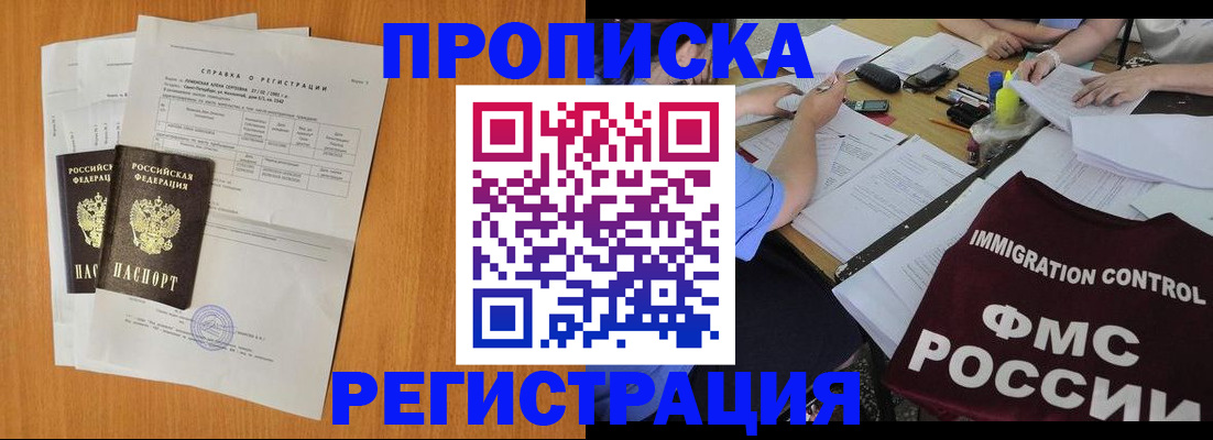временная регистрация 2025 в Прокопьевске