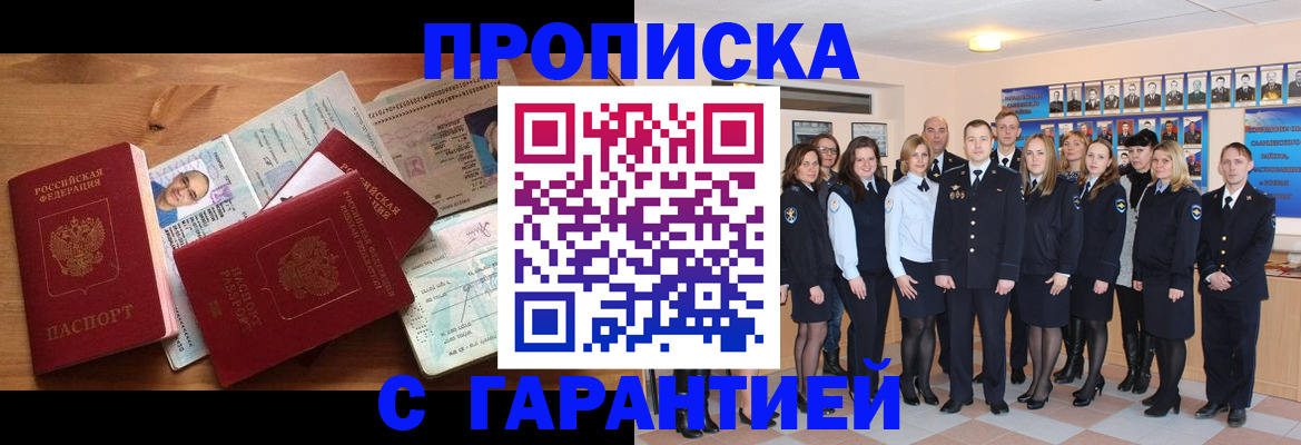 пропишу в квартире в Прокопьевске