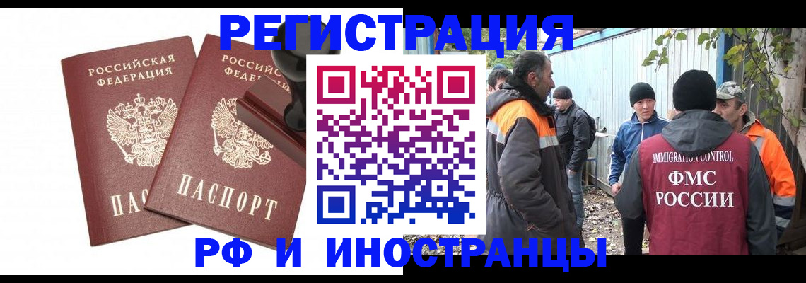 миграционный учет в Прокопьевске