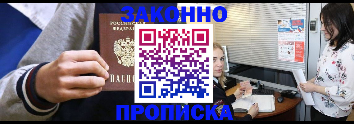 временная регистрация законно в Прокопьевске